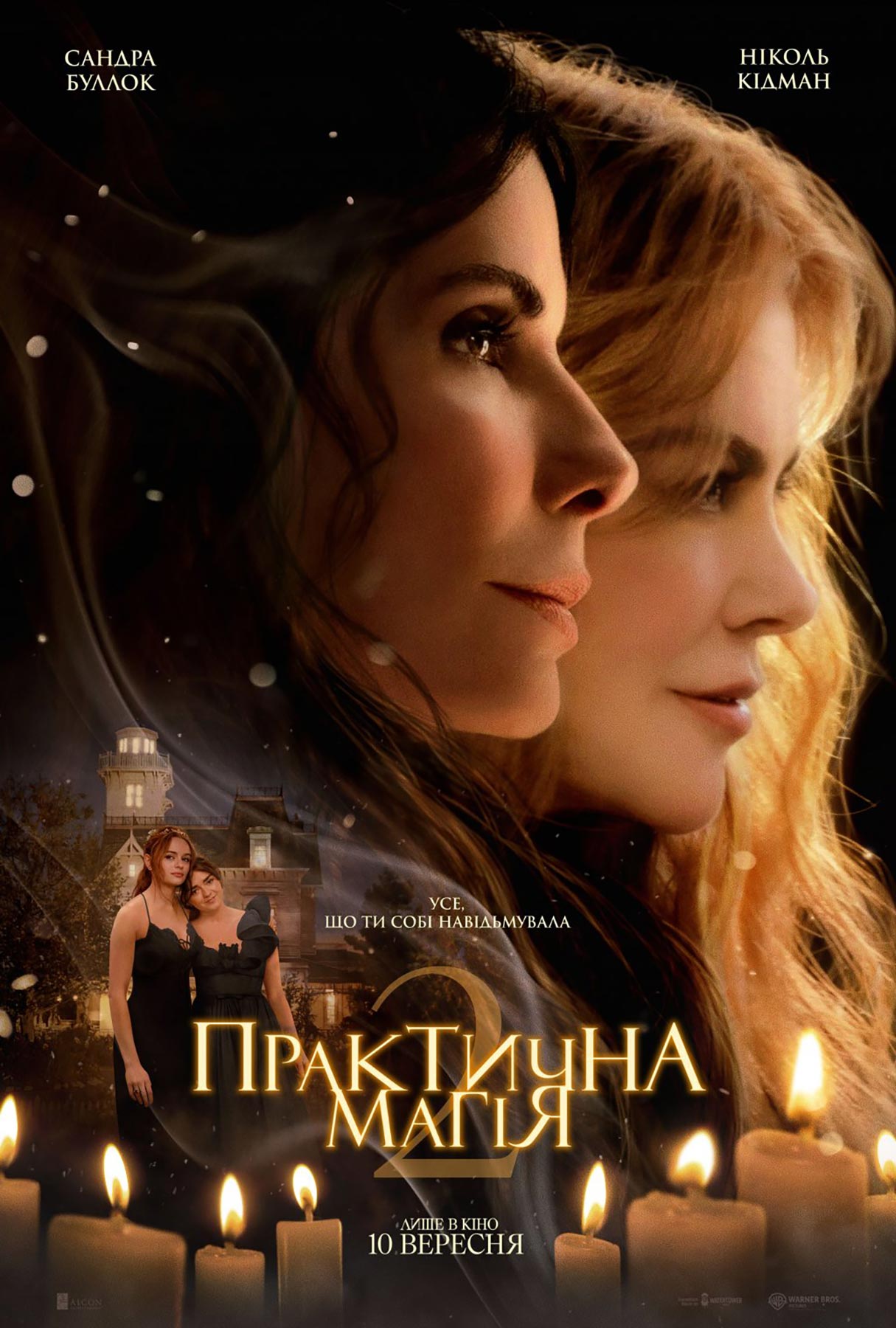 poster Практична магія 2