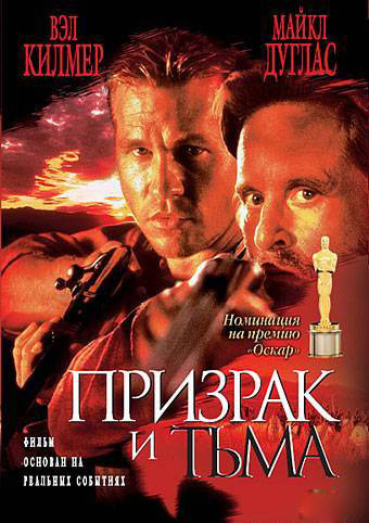 Призрак и Тьма