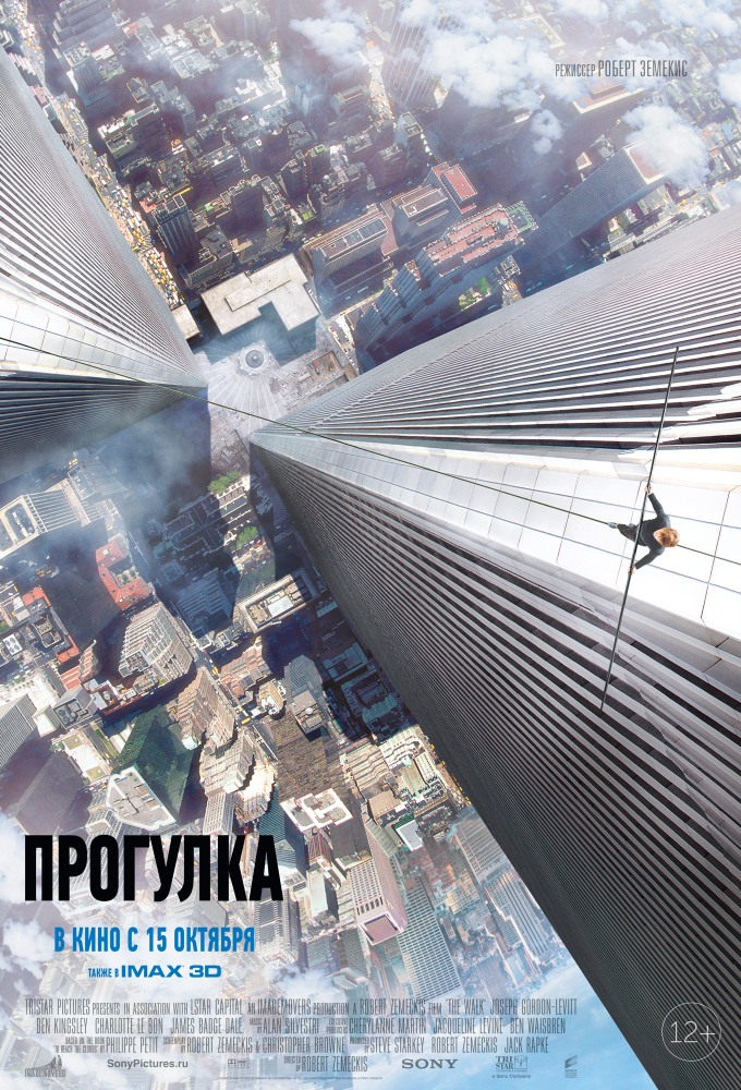 Прогулка высотой