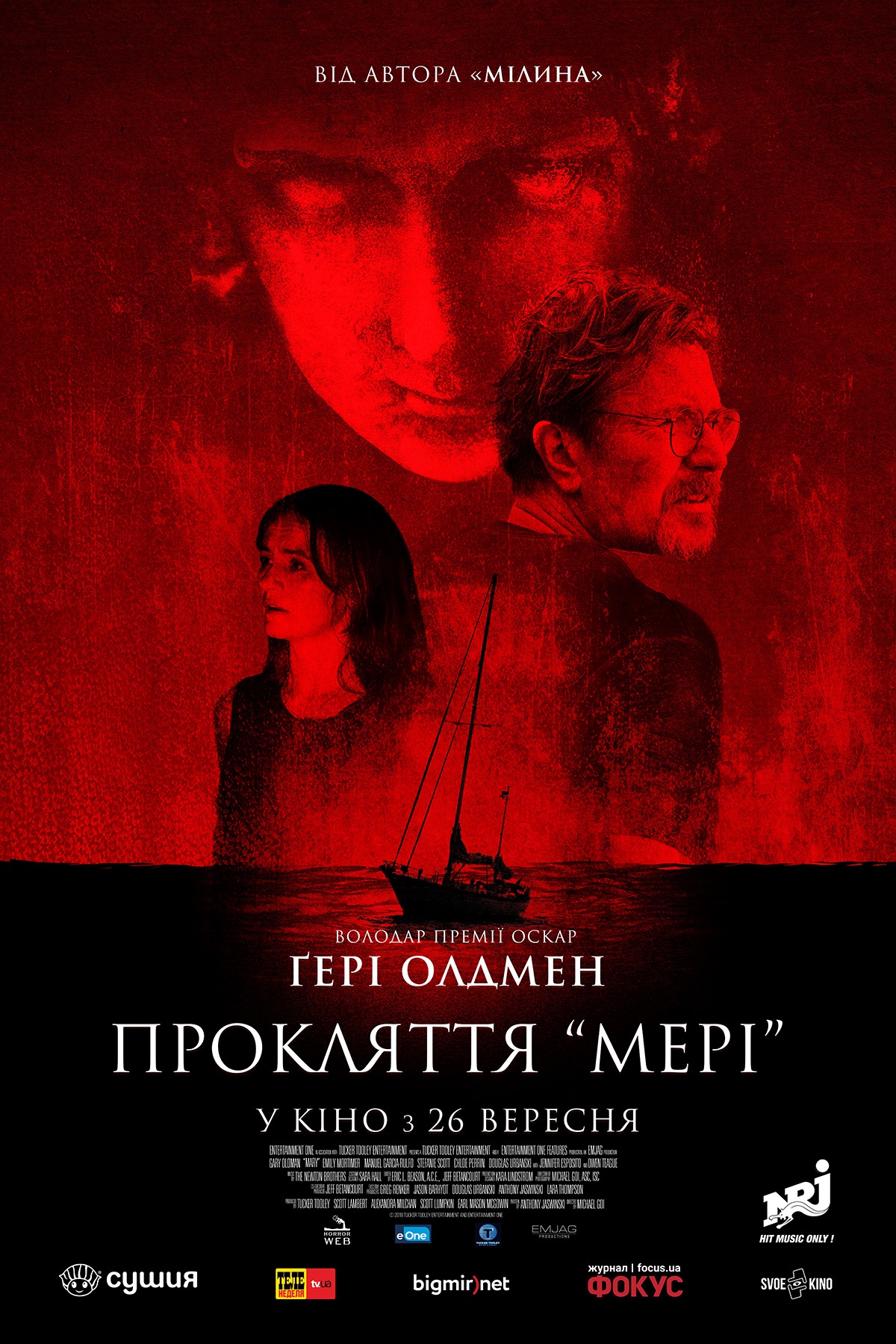 Прокляття «Мері»