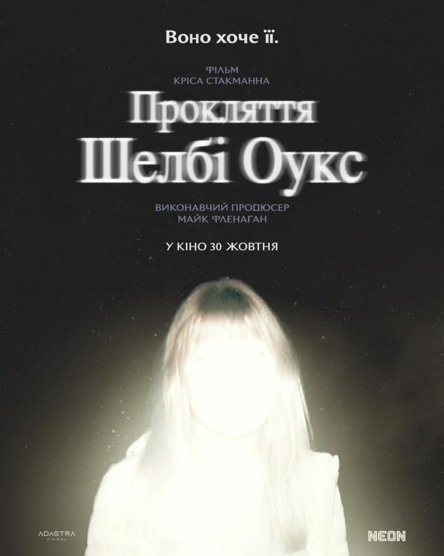 Прокляття Шелбі Оукс