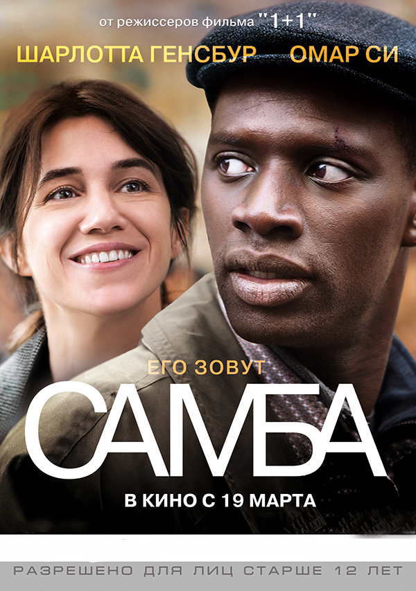 Самба