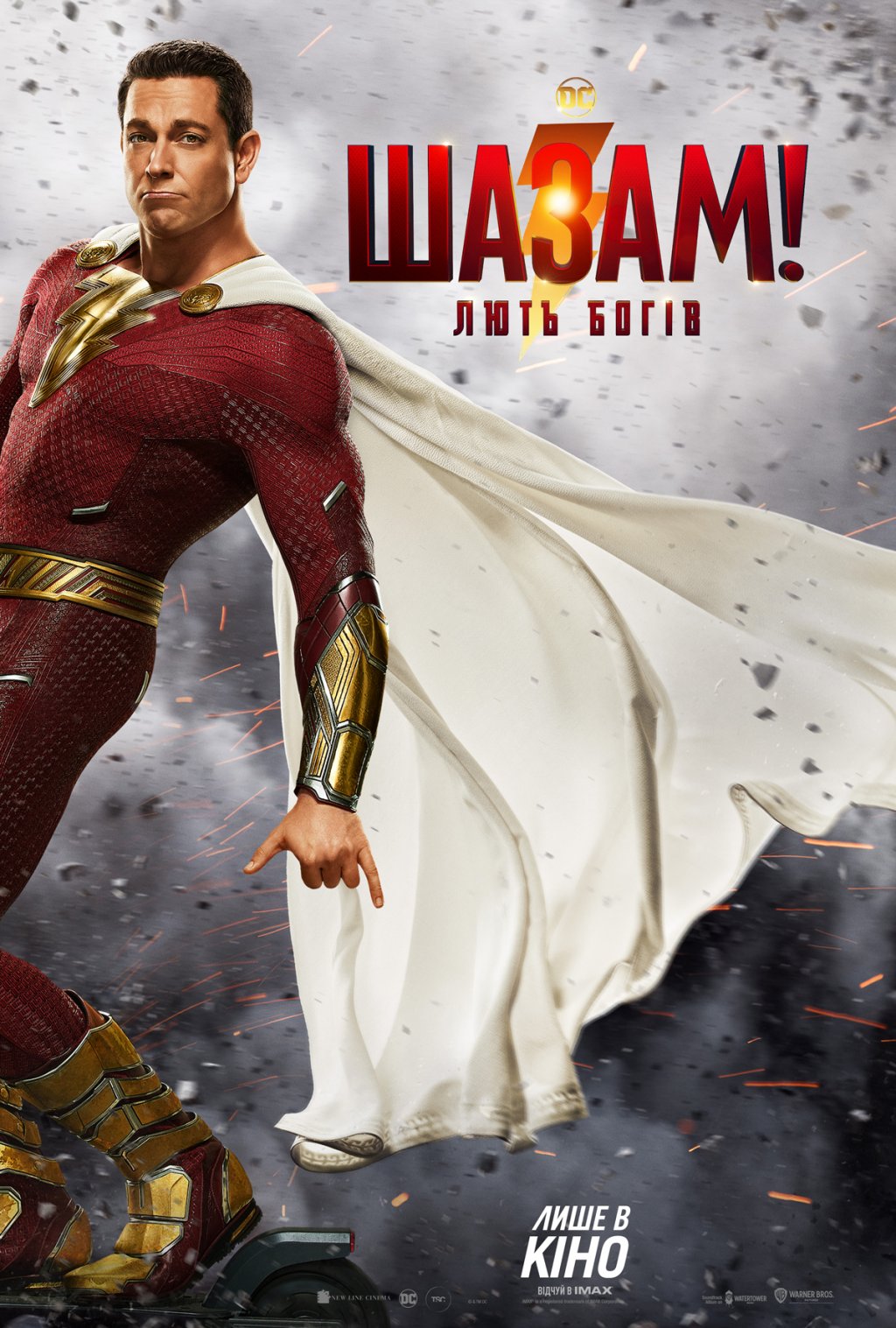 Шазам! Лють богів