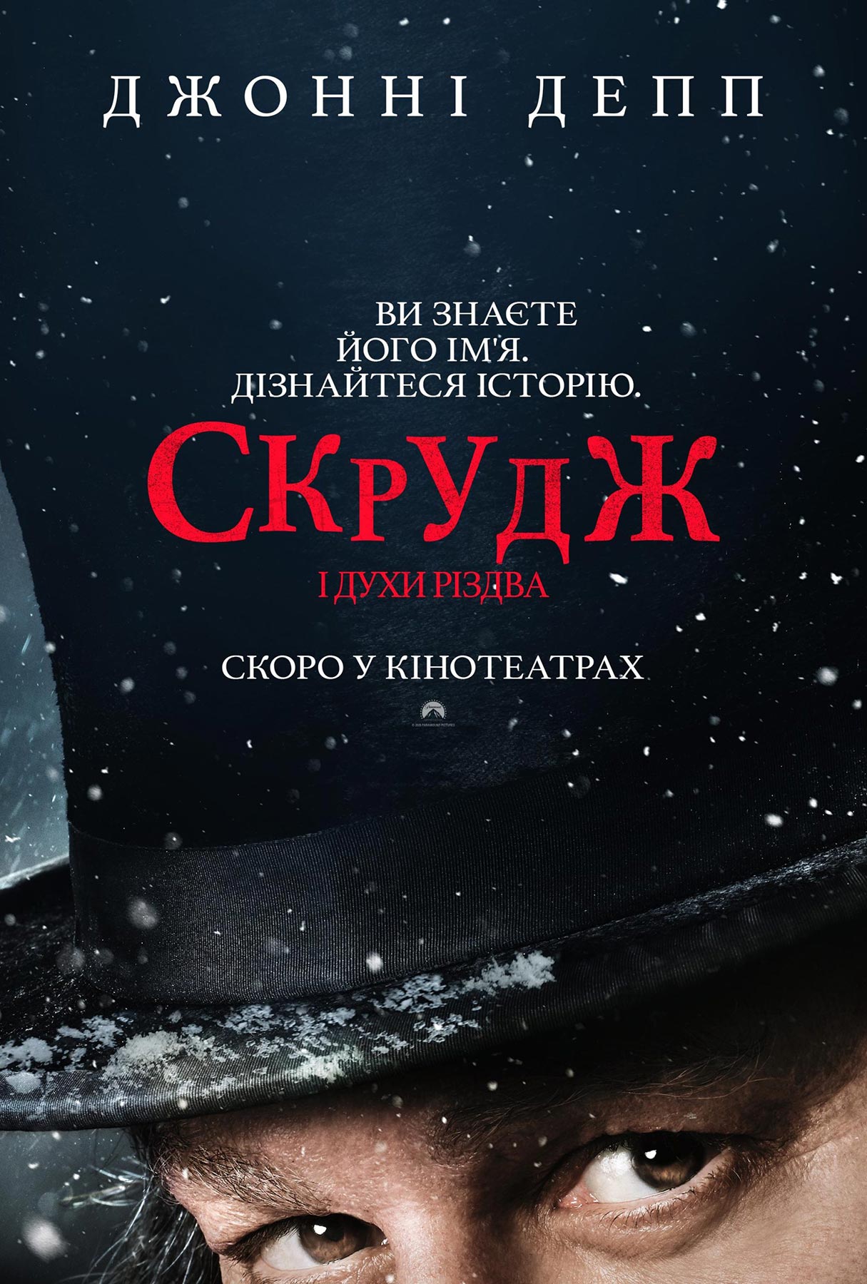 Скрудж і духи Різдва