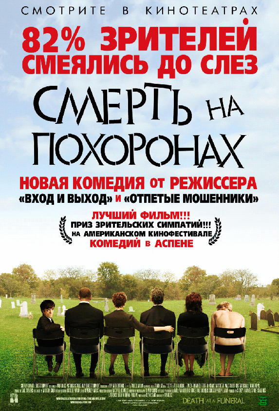 Смерть на похоронах