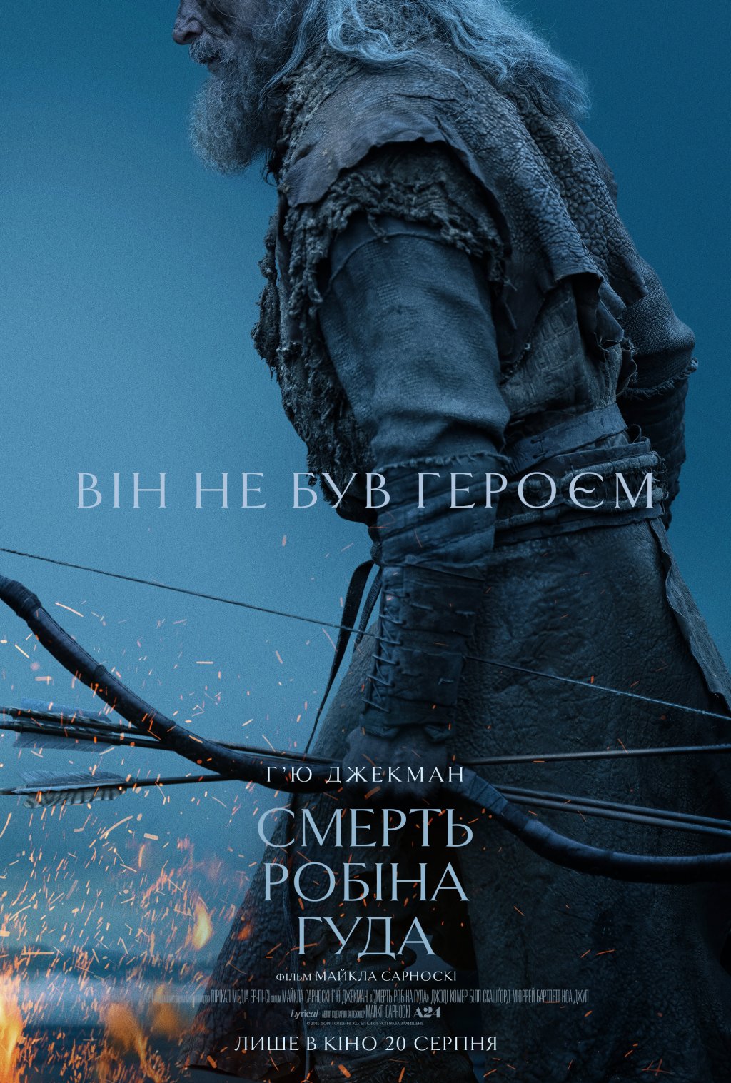 Смерть Робін Гуда