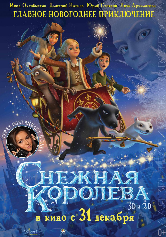 Снежная королева