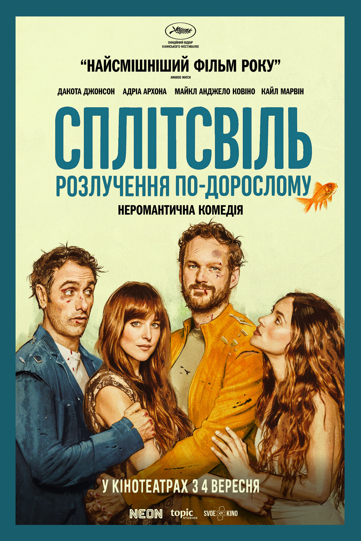 Сплітсвіль. Розлучення по-дорослому