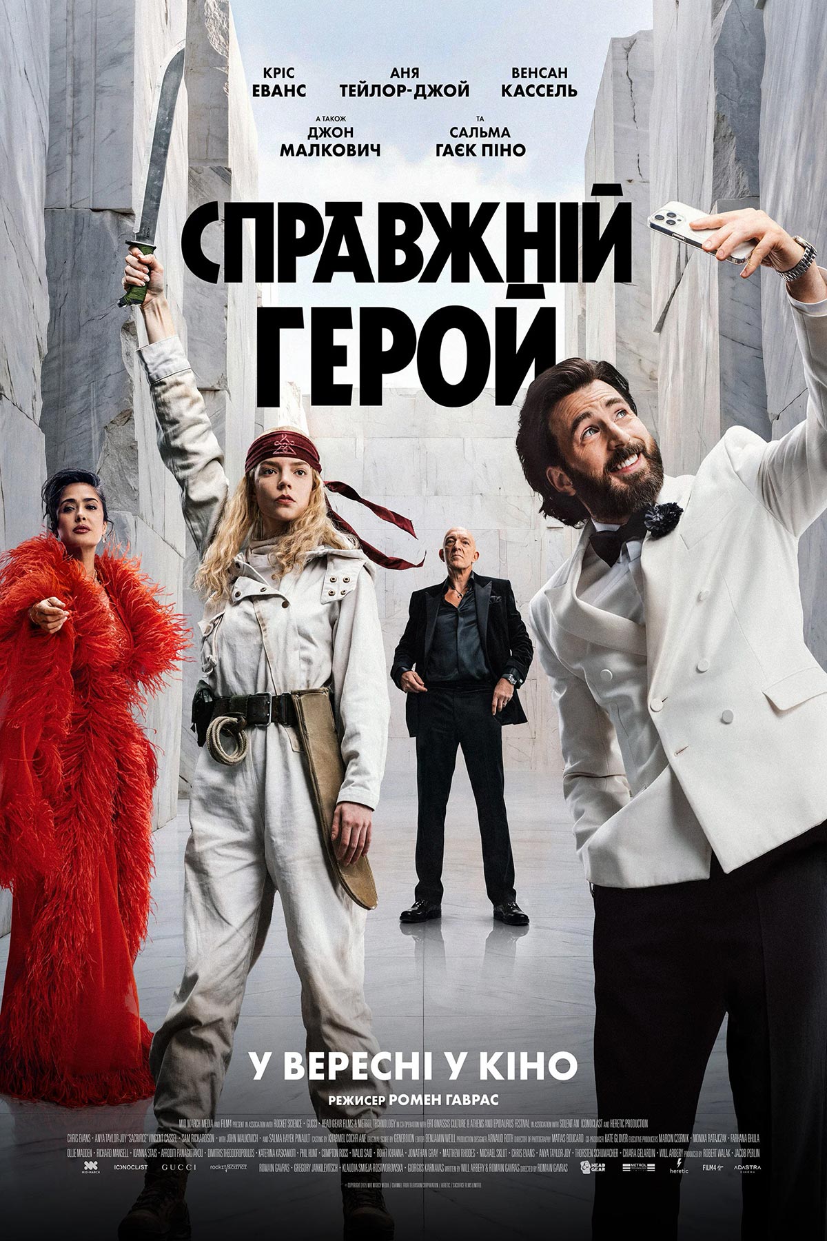 poster Справжній герой