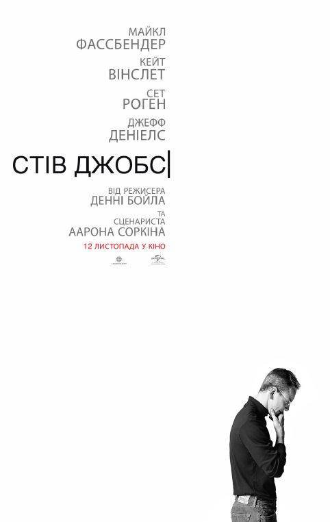 Стив Джобс