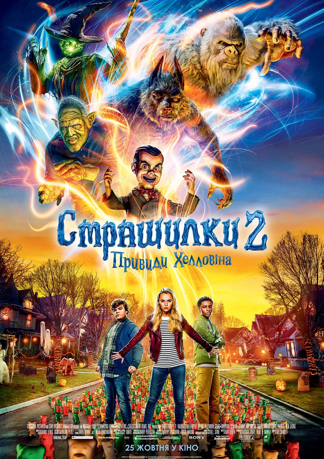 Страшилки 2: Привиди Хелловiна
