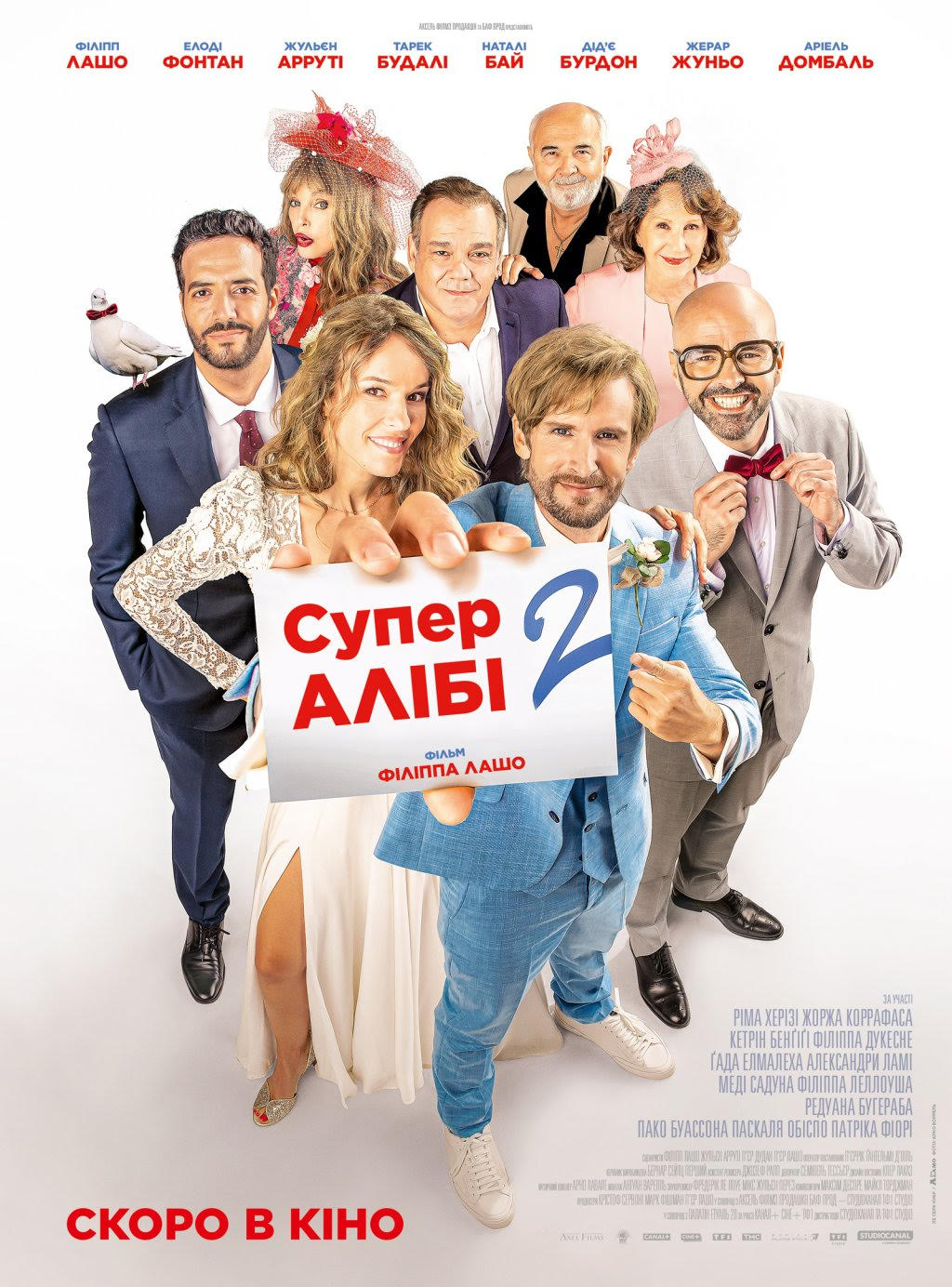 Супералібі 2