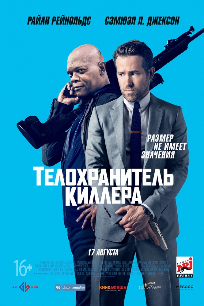 Тілоохоронець кілера