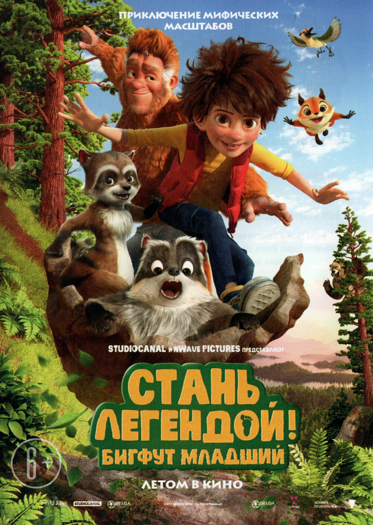Стань легендой! Бигфут Младший