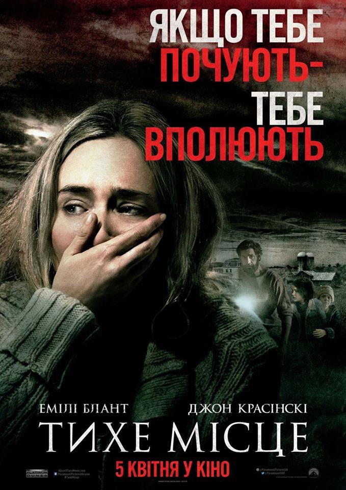 Тихе місце