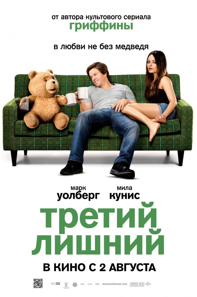 Третий лишний 2D