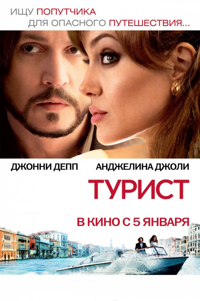 Турист