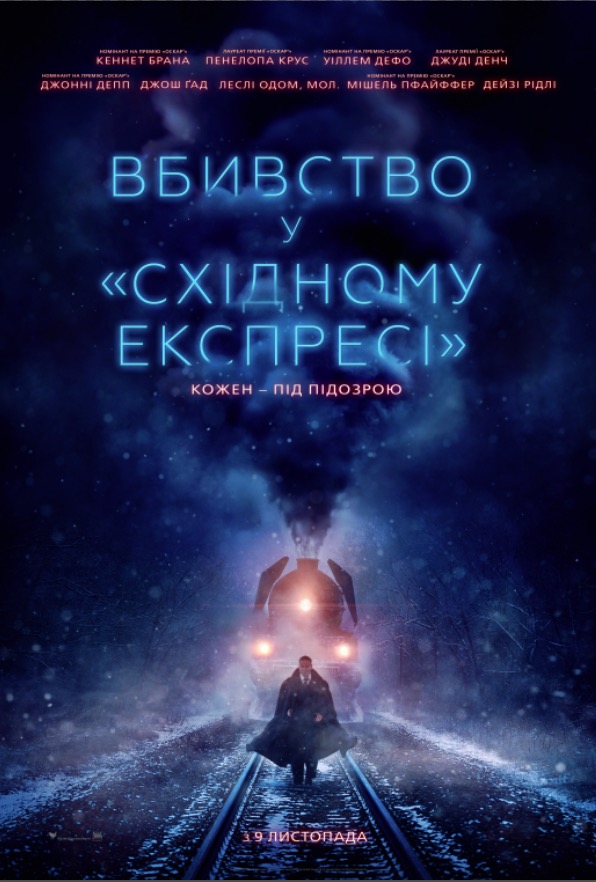 Вбивство у "Східному експресі"
