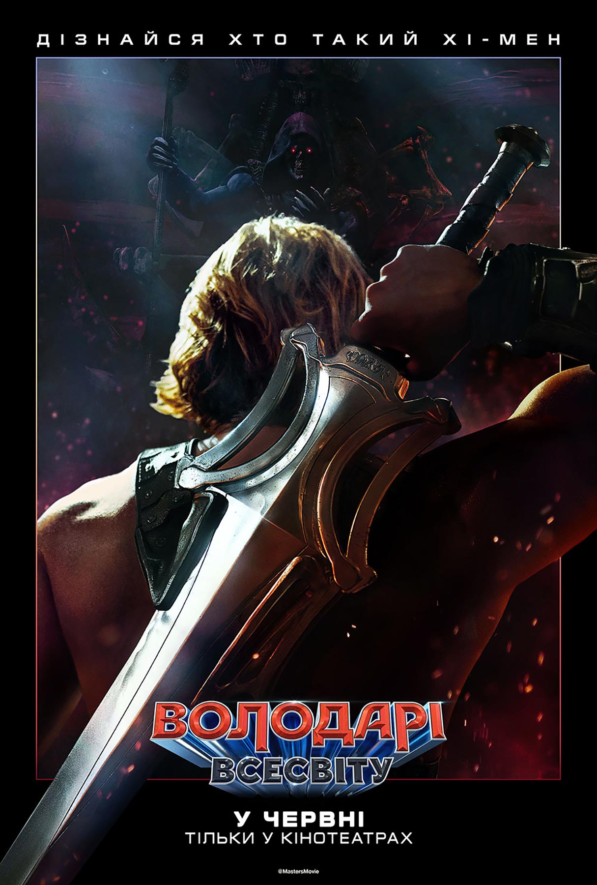 poster Володарі Всесвіту