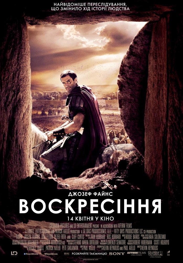 Воскресіння