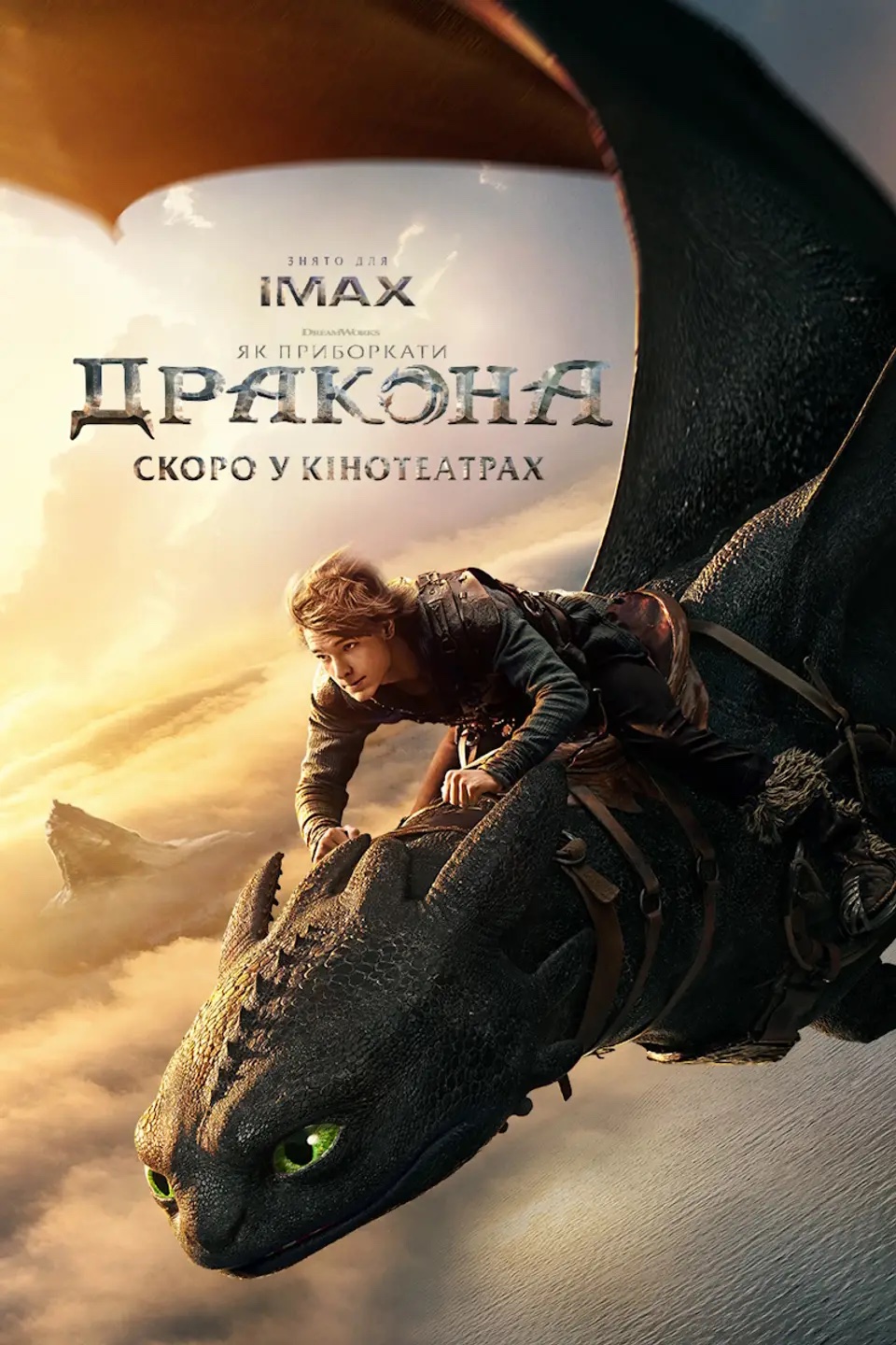 Як приборкати дракона