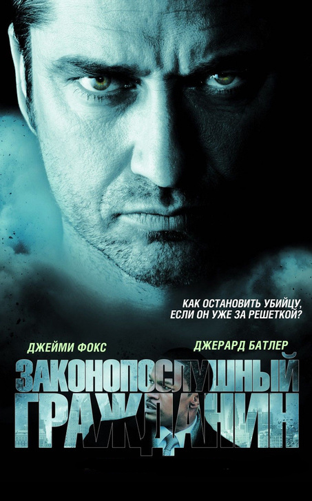 Законопослушный гражданин