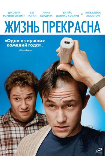 Жизнь прекрасна