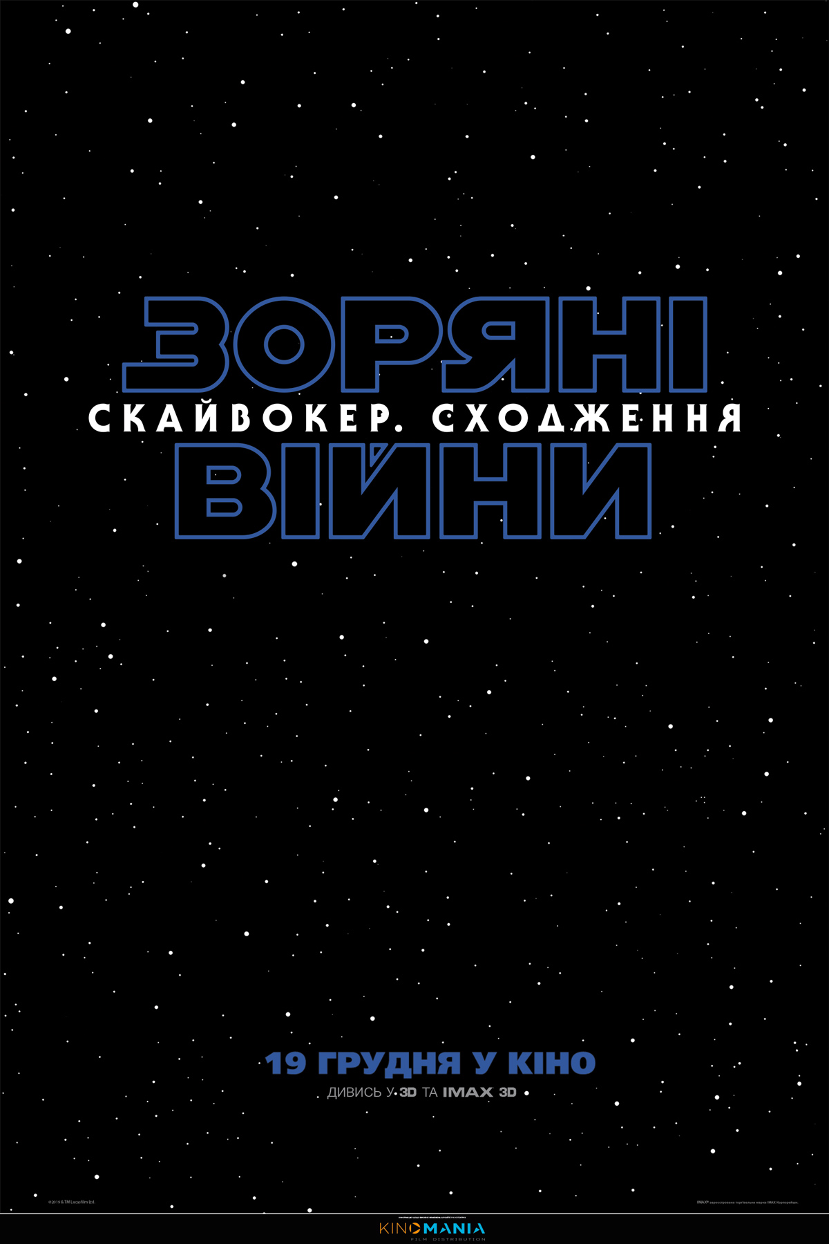 Зоряні війни: Скайвокер. Сходження