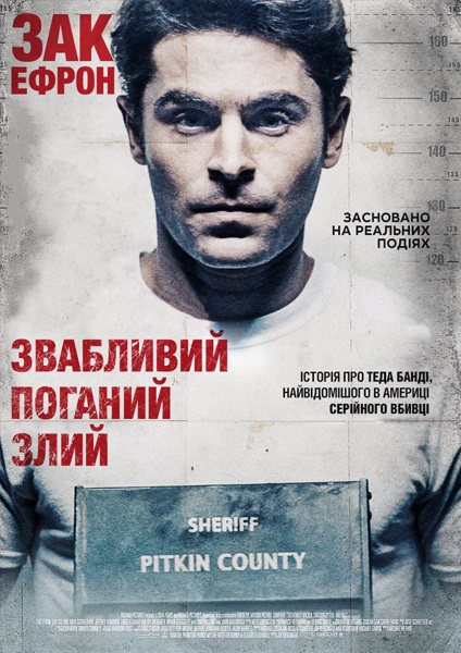 Звабливий, поганий, злий