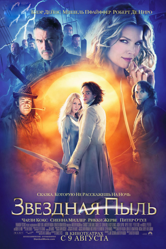 Звездная пыль
